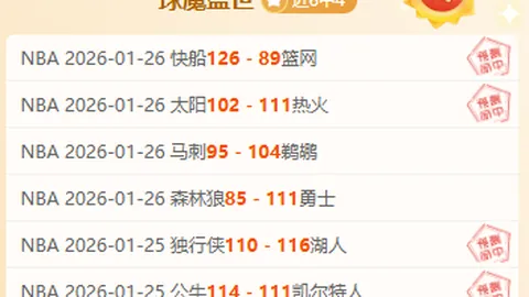 大乐透期号专家推荐质合分析：热刺能否再创佳绩